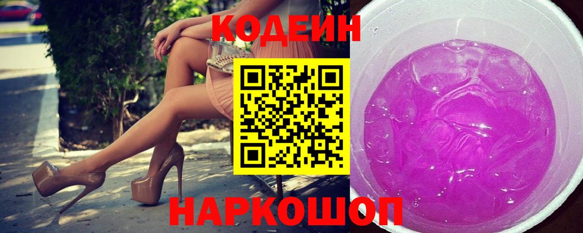 Кодеиновый сироп Lean напиток Lean (лин)  Вход с VPN  Новоуральск 