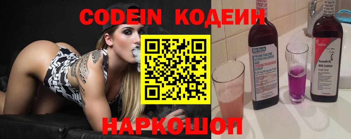 Кодеиновый сироп Lean Purple Drank Новоуральск