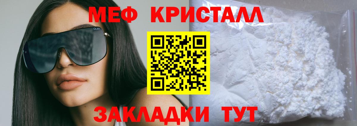 МЯУ-МЯУ кристаллы  Меф  Меф VHQ  МЯУ-МЯУ  Новоуральск 