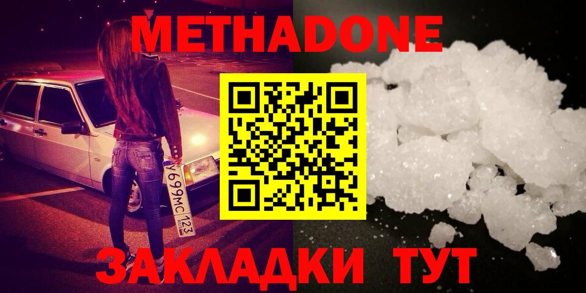 МЕТАДОН VHQ  Вход с VPN  Метадон мёд  Новоуральск 