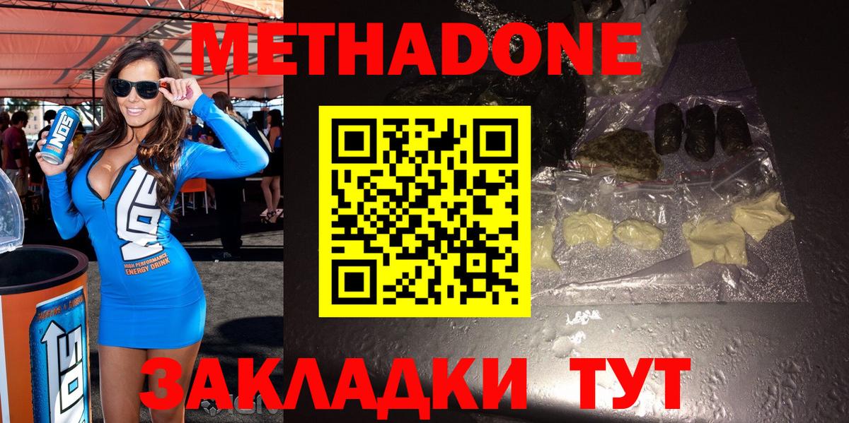 Метадон methadone Новоуральск