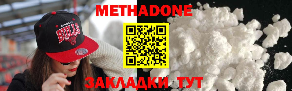 Метадон methadone  Метадон мёд  Новоуральск 